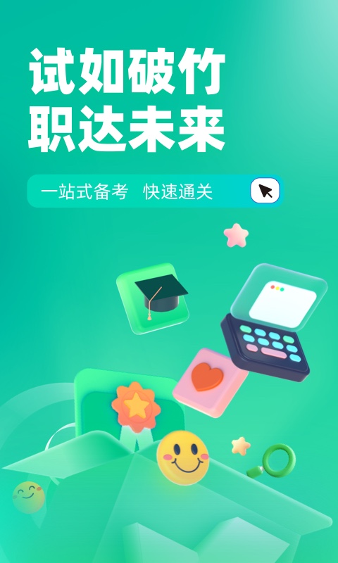 公共营养师考试聚题库v1.6.0截图4