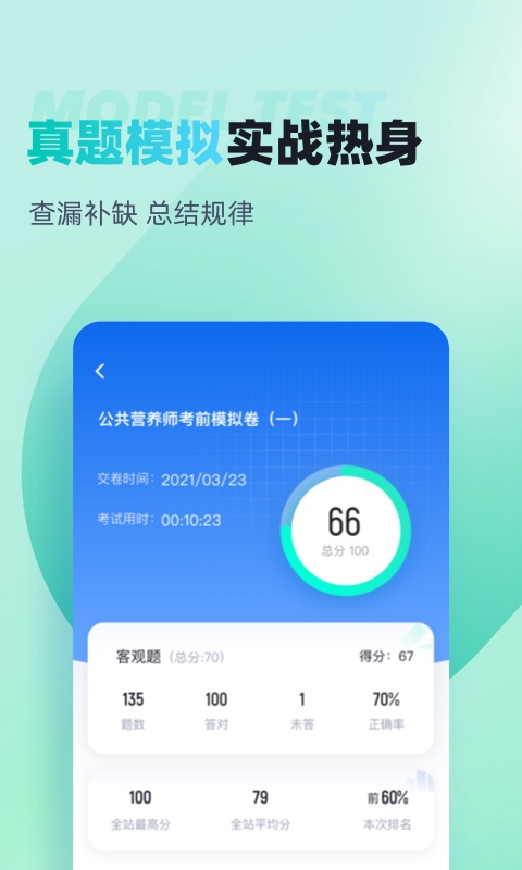 公共营养师考试聚题库v1.6.0截图2