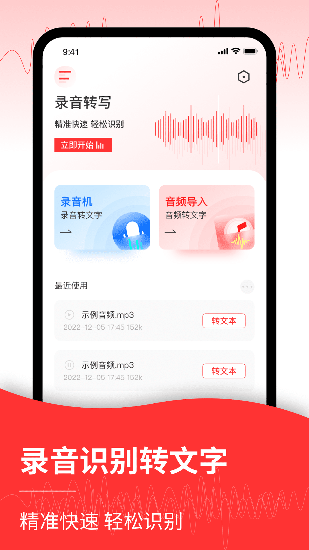 录音转文字v1.1.0截图4