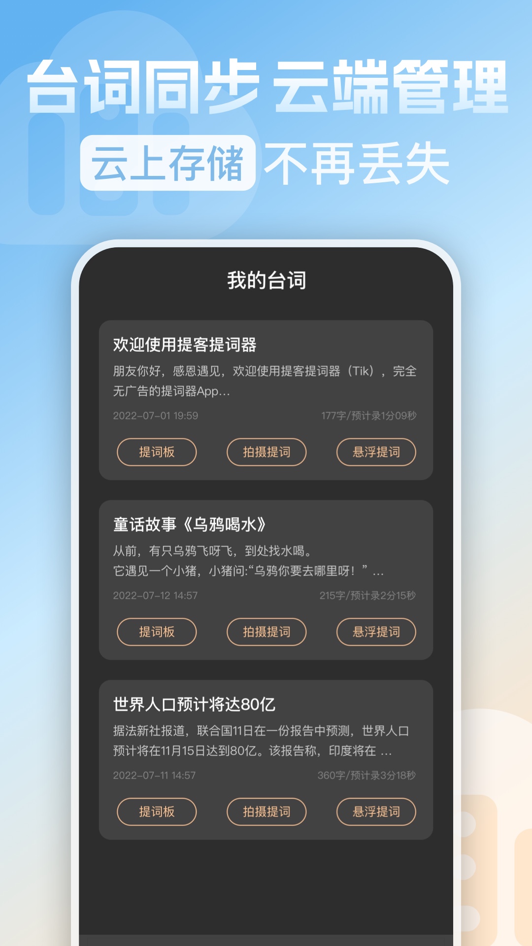 提客提词器v4.2.2截图2