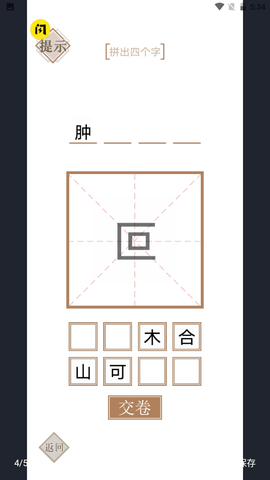 实力不允许截图3