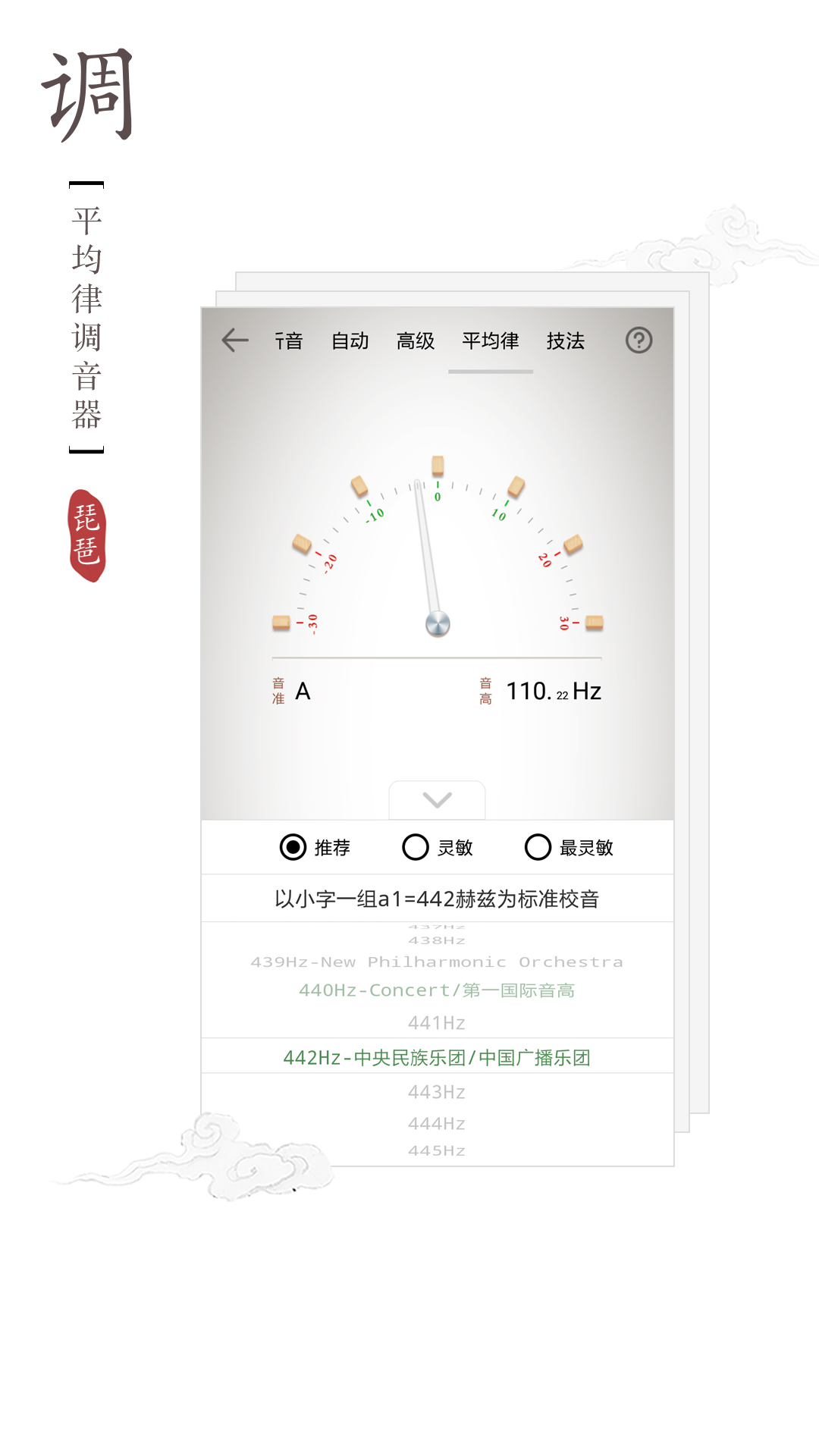 琵琶调音器v1.4.9截图2