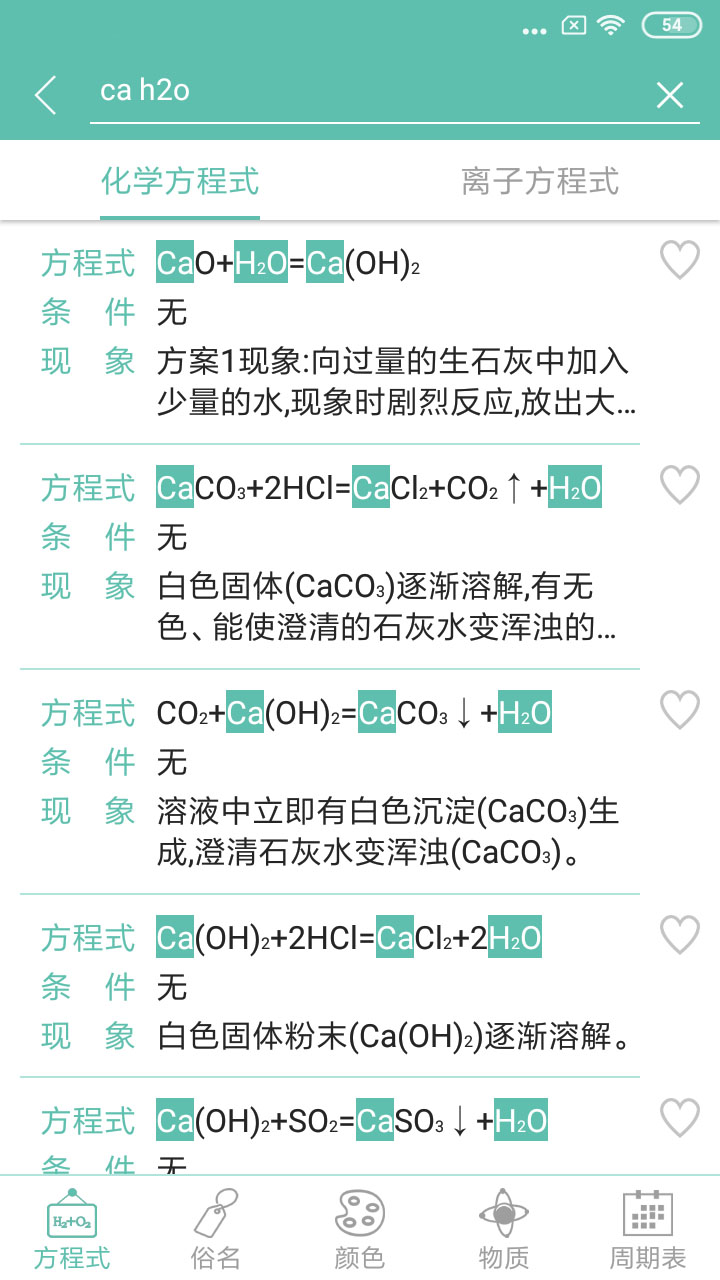 化学方程式v1.1.0.32截图2
