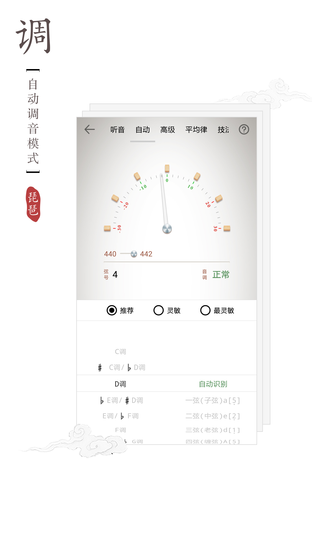 琵琶调音器v1.4.9截图4