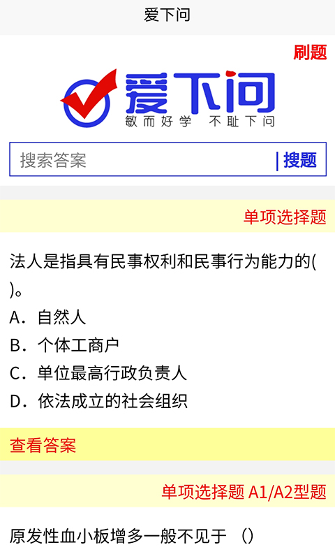 爱下问搜题v5.1.0截图5