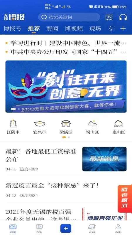 智慧无锡v7.0.16截图4