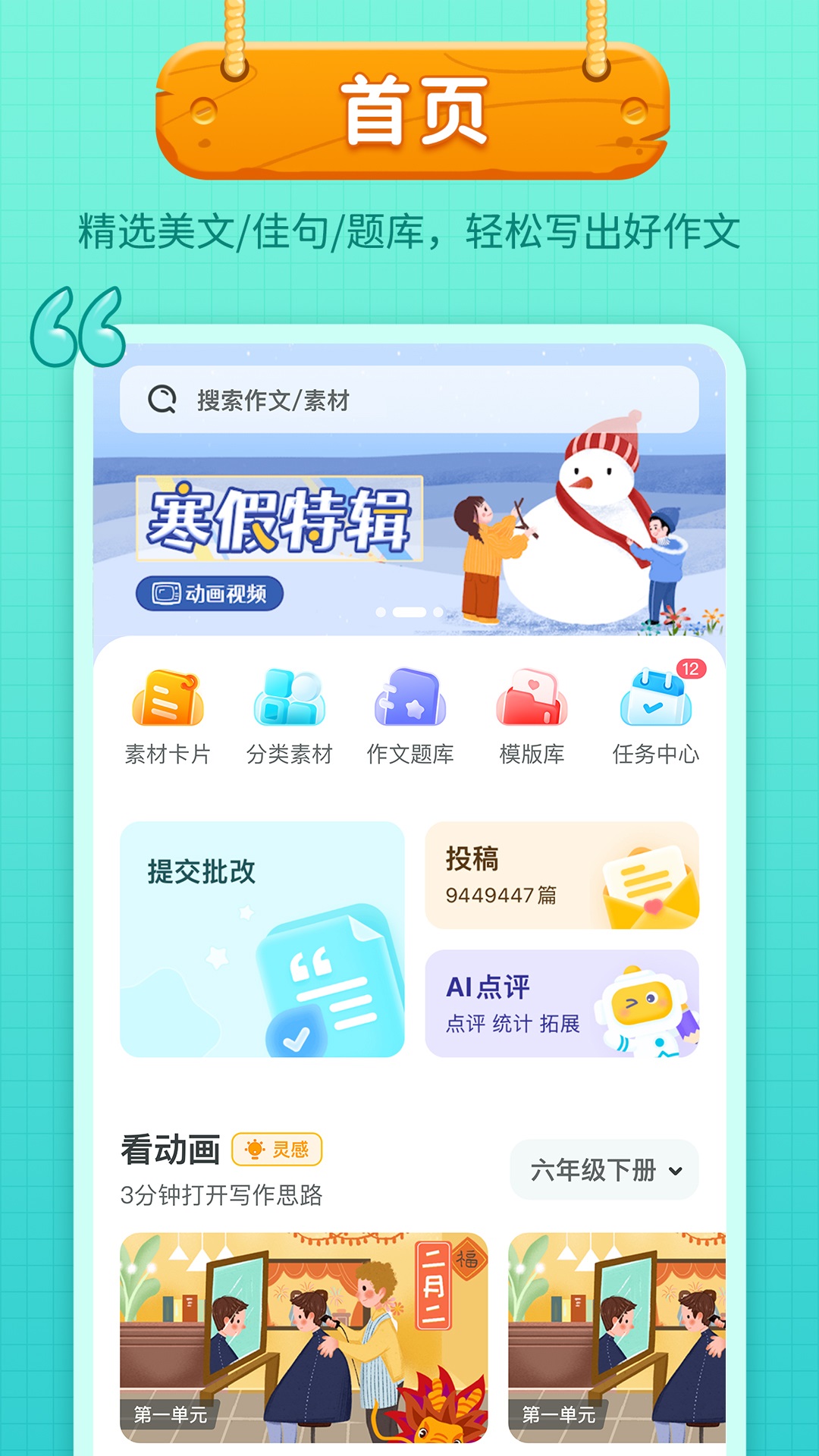 笔神作文v7.9.8截图5