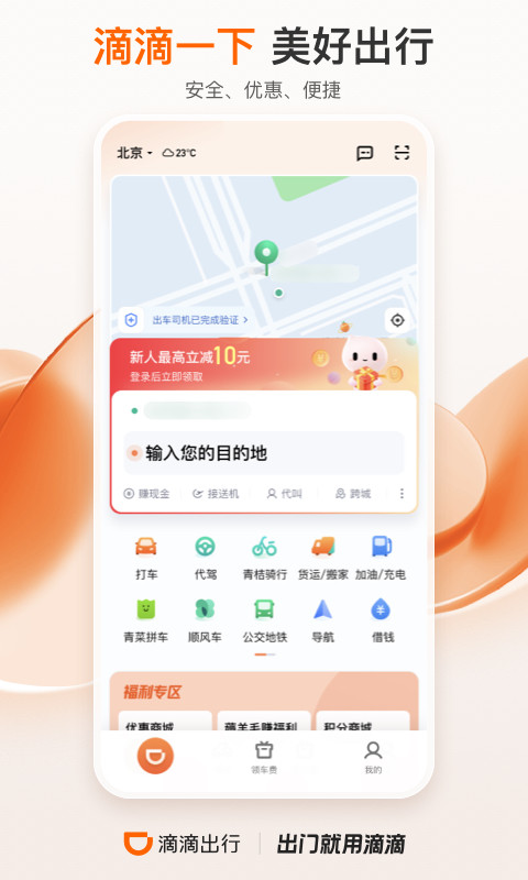 滴滴出行v6.2.5截图3