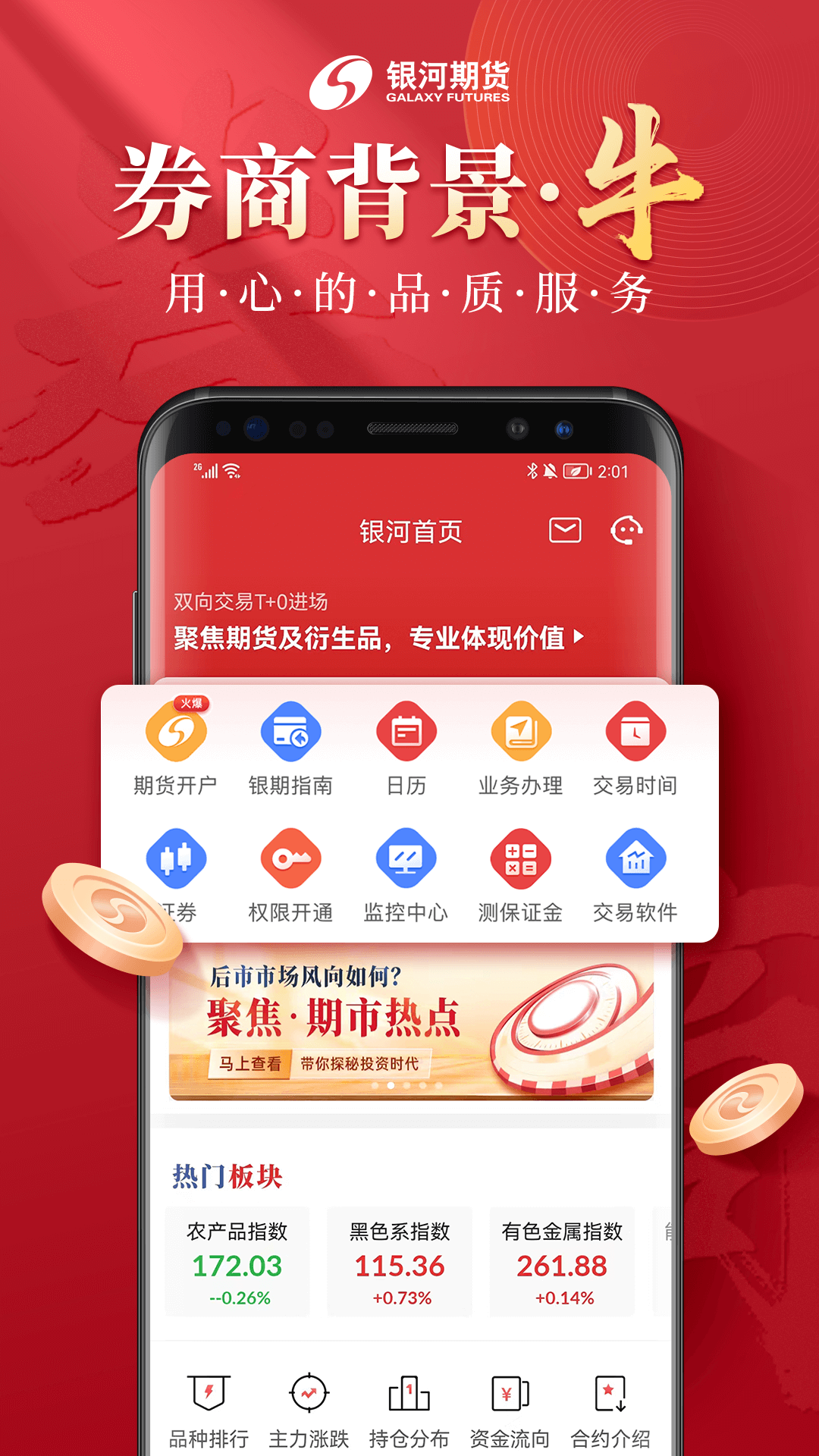 银河期货v3.2.3截图5