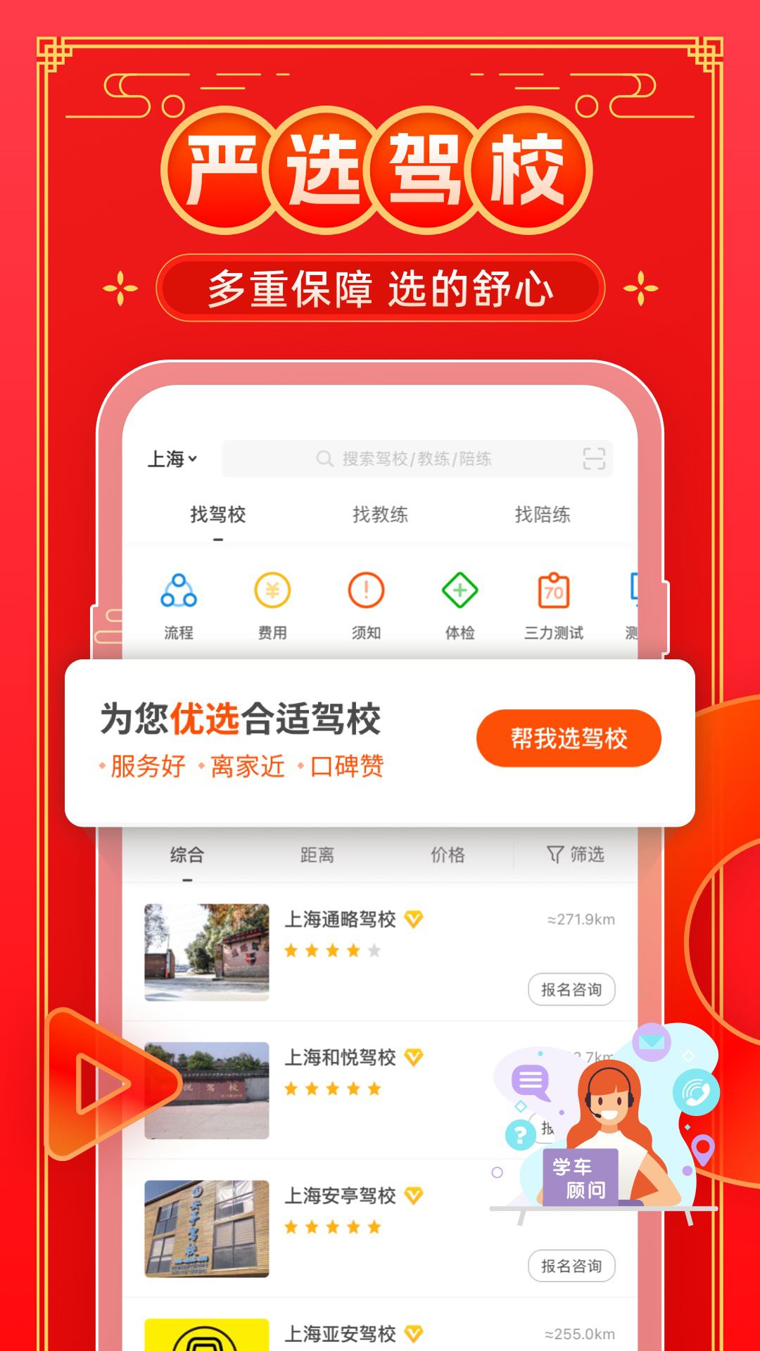 元贝驾考v9.3.7截图1