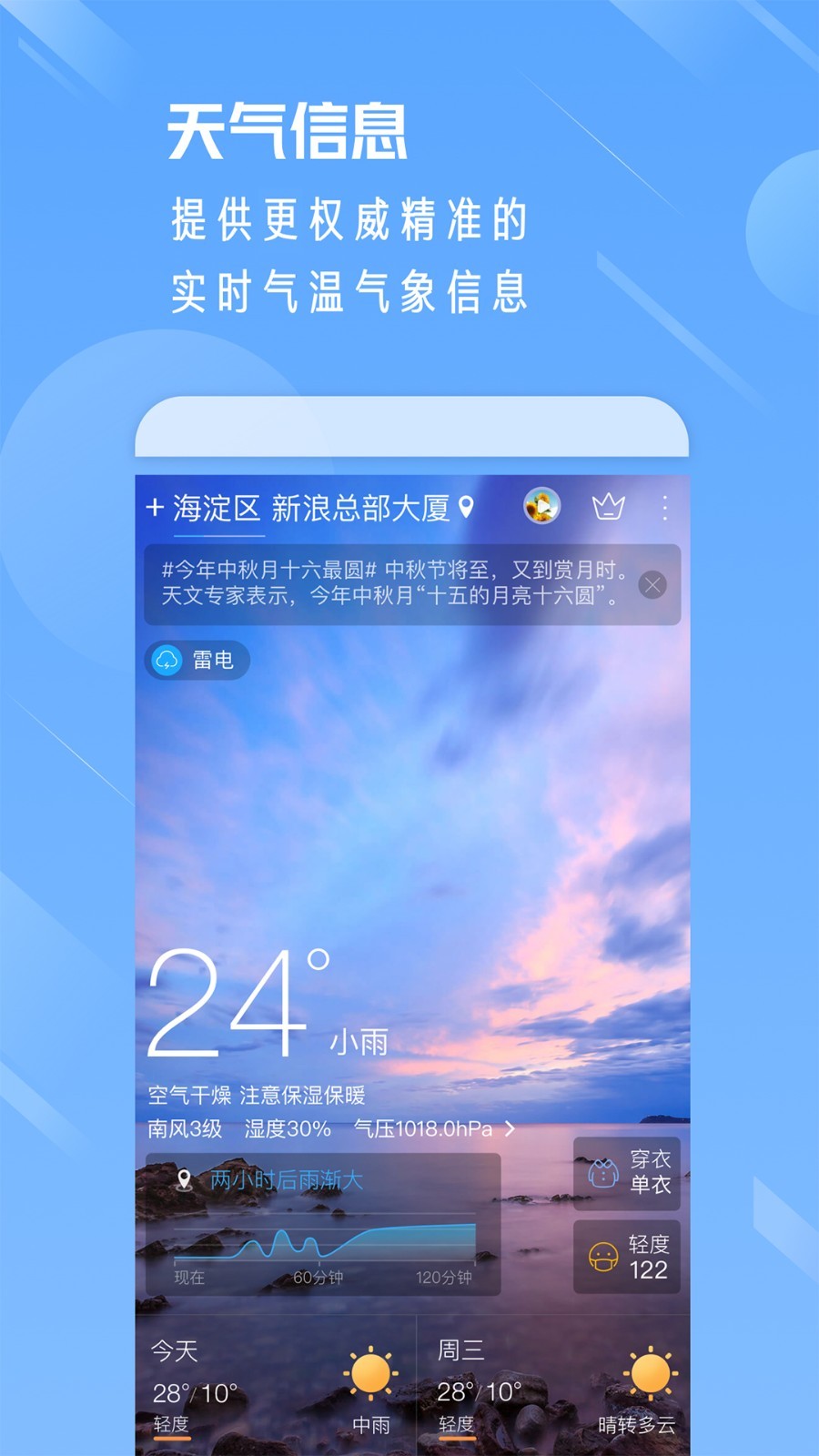 天气通v7.91截图5