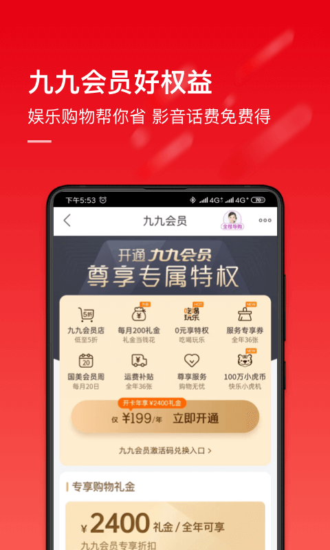 国美v9.0.3截图3