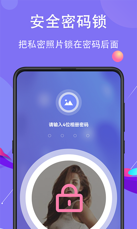 私密相册v9.1.10001截图1