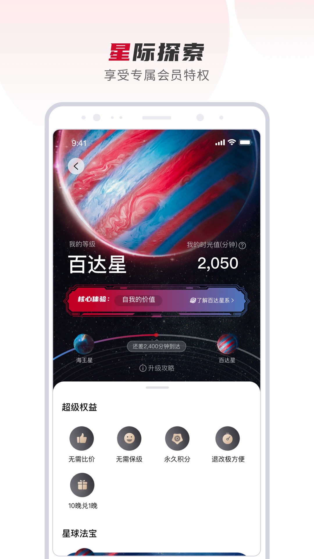 百达星系v2.0.6截图3