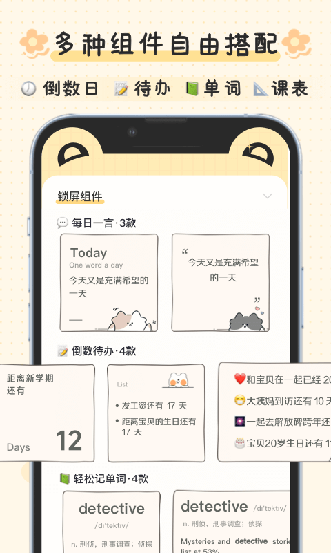 布丁锁屏v4.1.2截图4