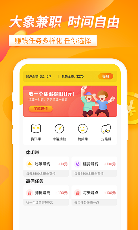 大象兼职v2.2.6截图4