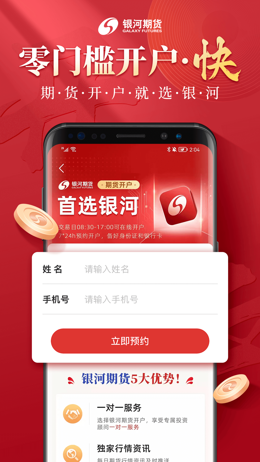 银河期货v3.2.3截图4