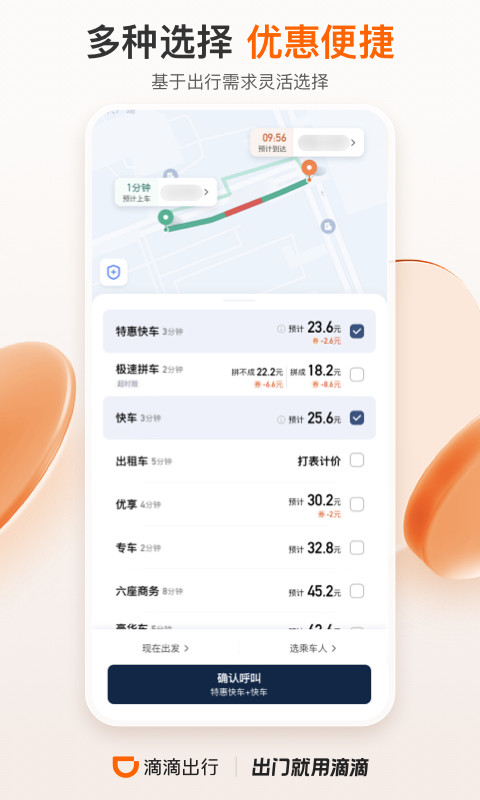 滴滴出行v6.2.5截图2