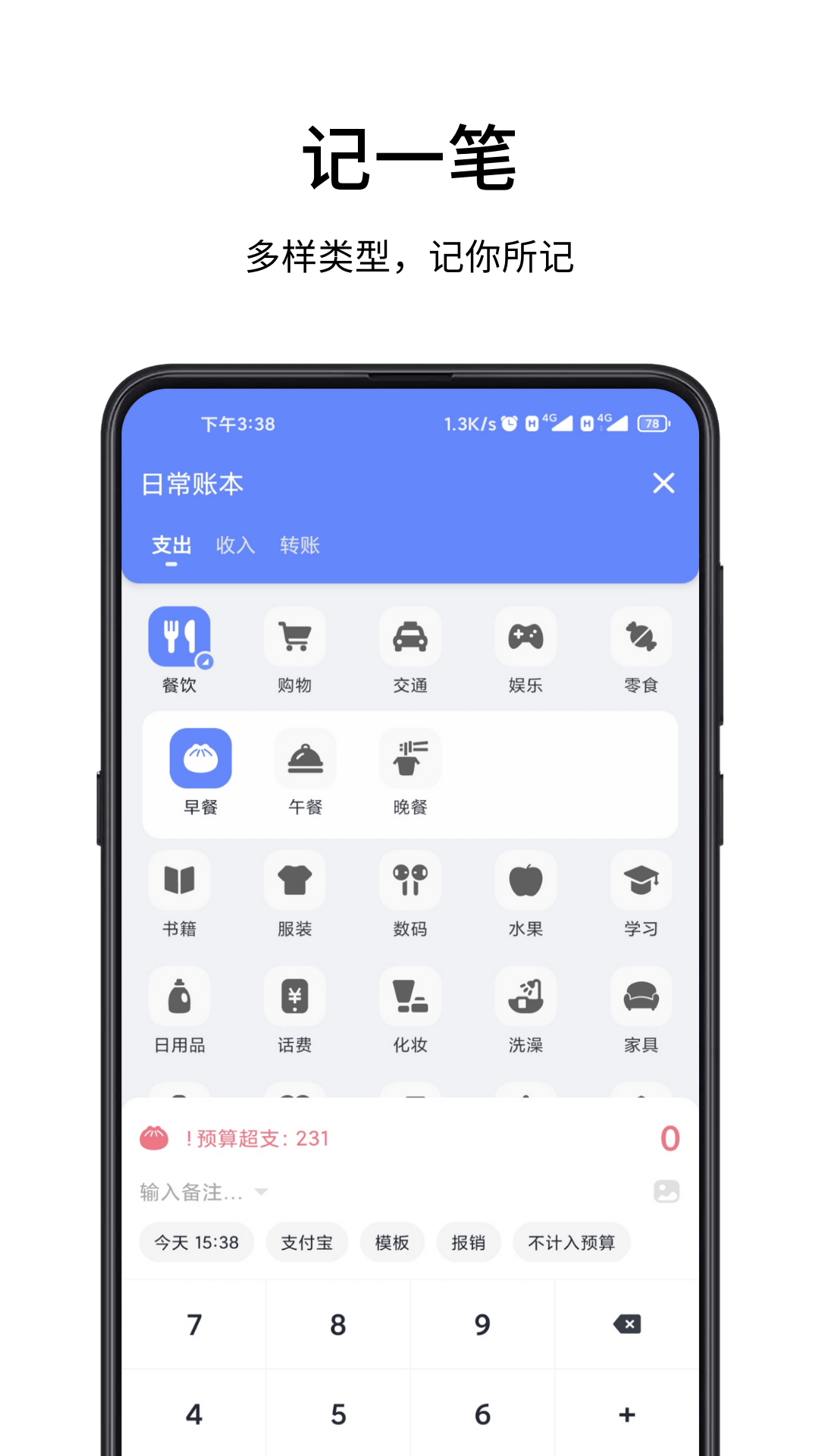 一羽记账v6.0.5截图4