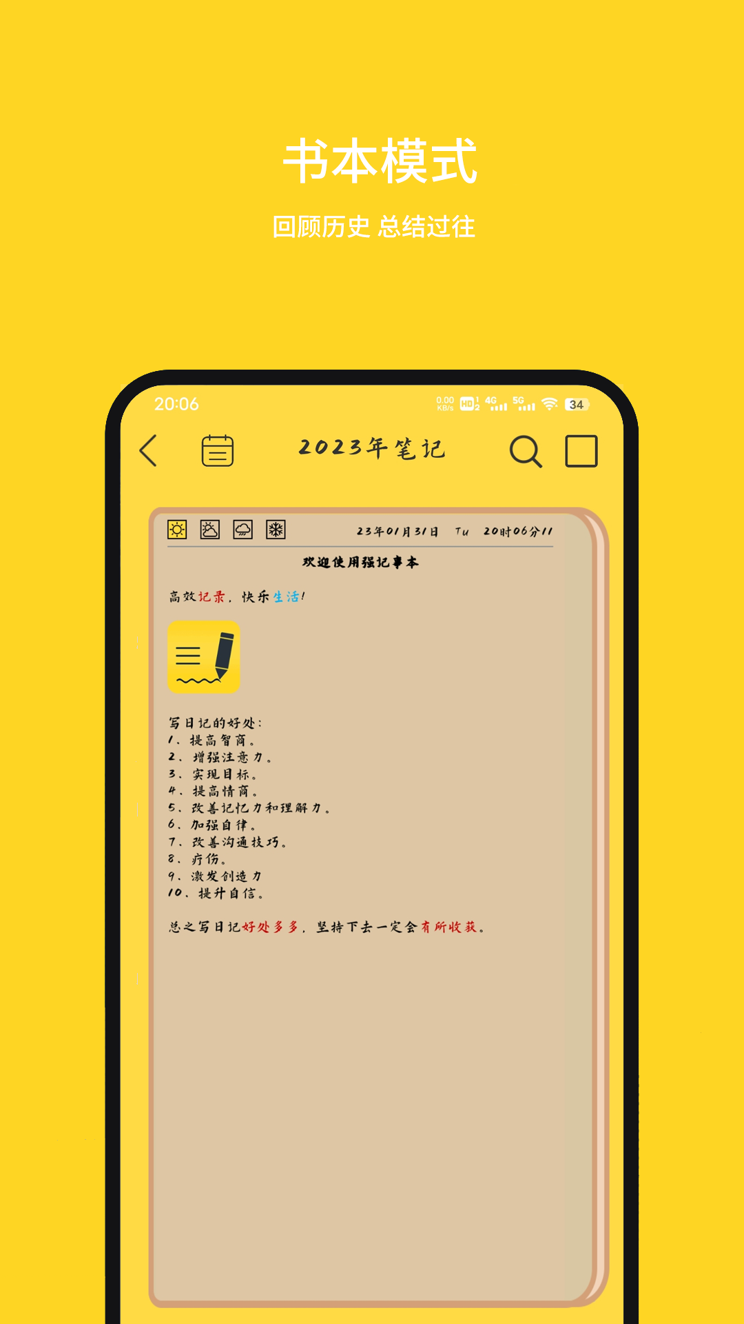 强记事本v1.0.2.3截图1