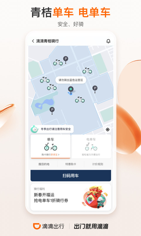 滴滴出行v6.2.5截图1