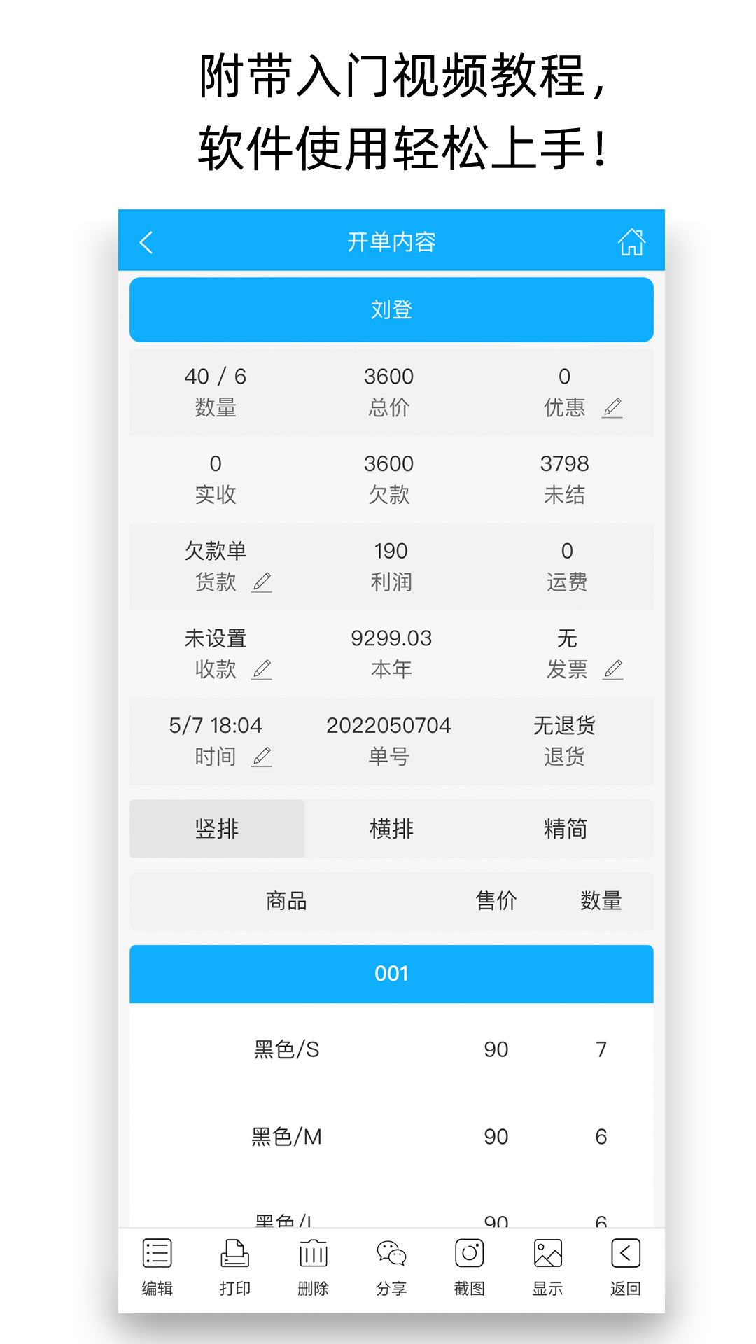 天天开单v3.4.0截图2