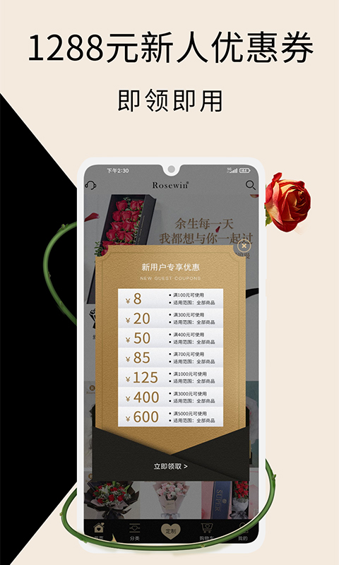 Rosewin鲜花v5.3.6截图2