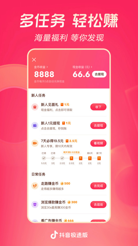 抖音极速版v24.1.0截图2