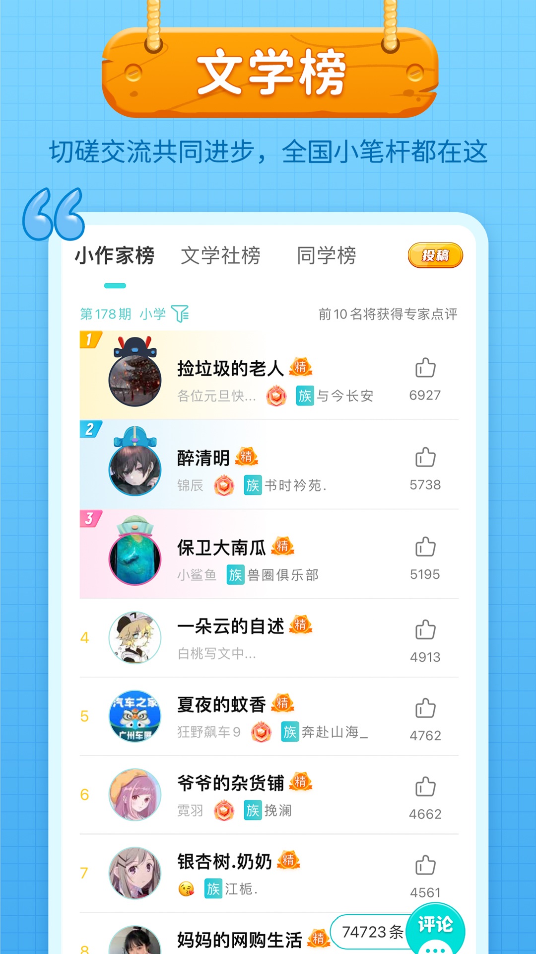 笔神作文v7.9.8截图2