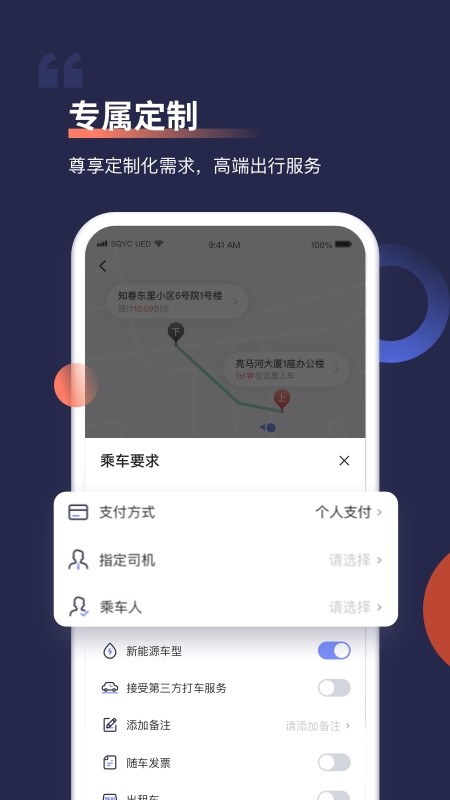 首汽约车v9.6.4截图3