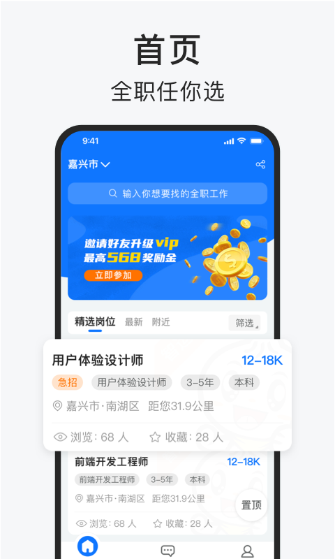 智运招聘v3.0.4截图5