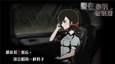 爱在黎明破晓前截图1