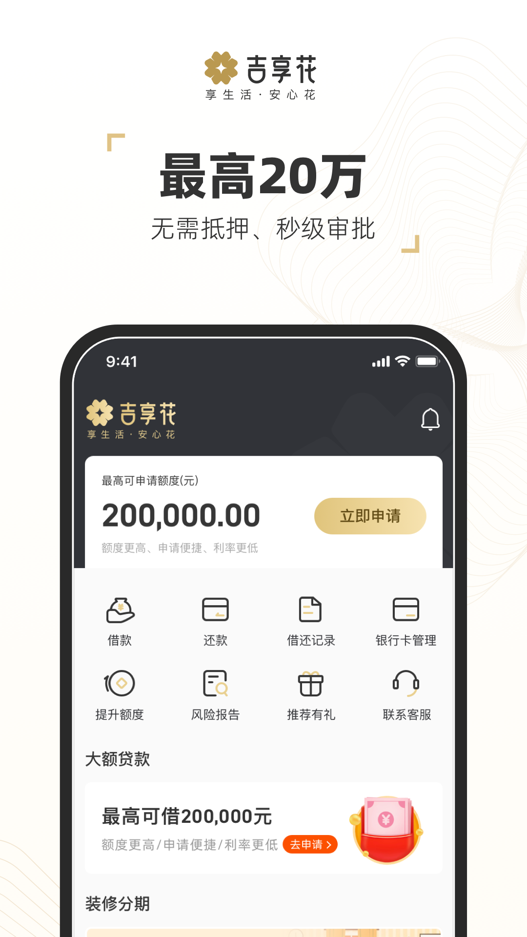 吉享花v3.2.93截图3