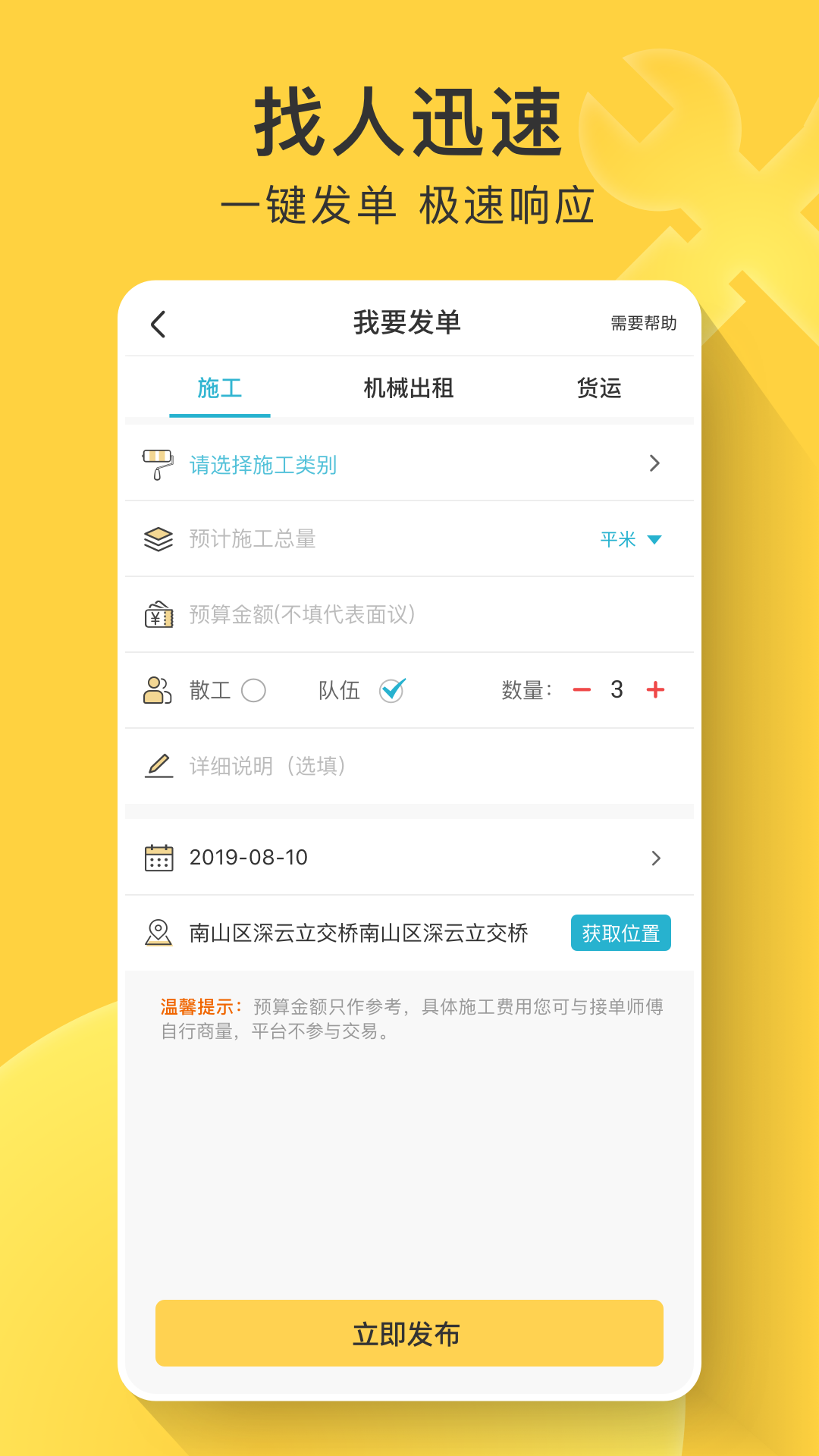 叮叮易建v3.6.4截图4