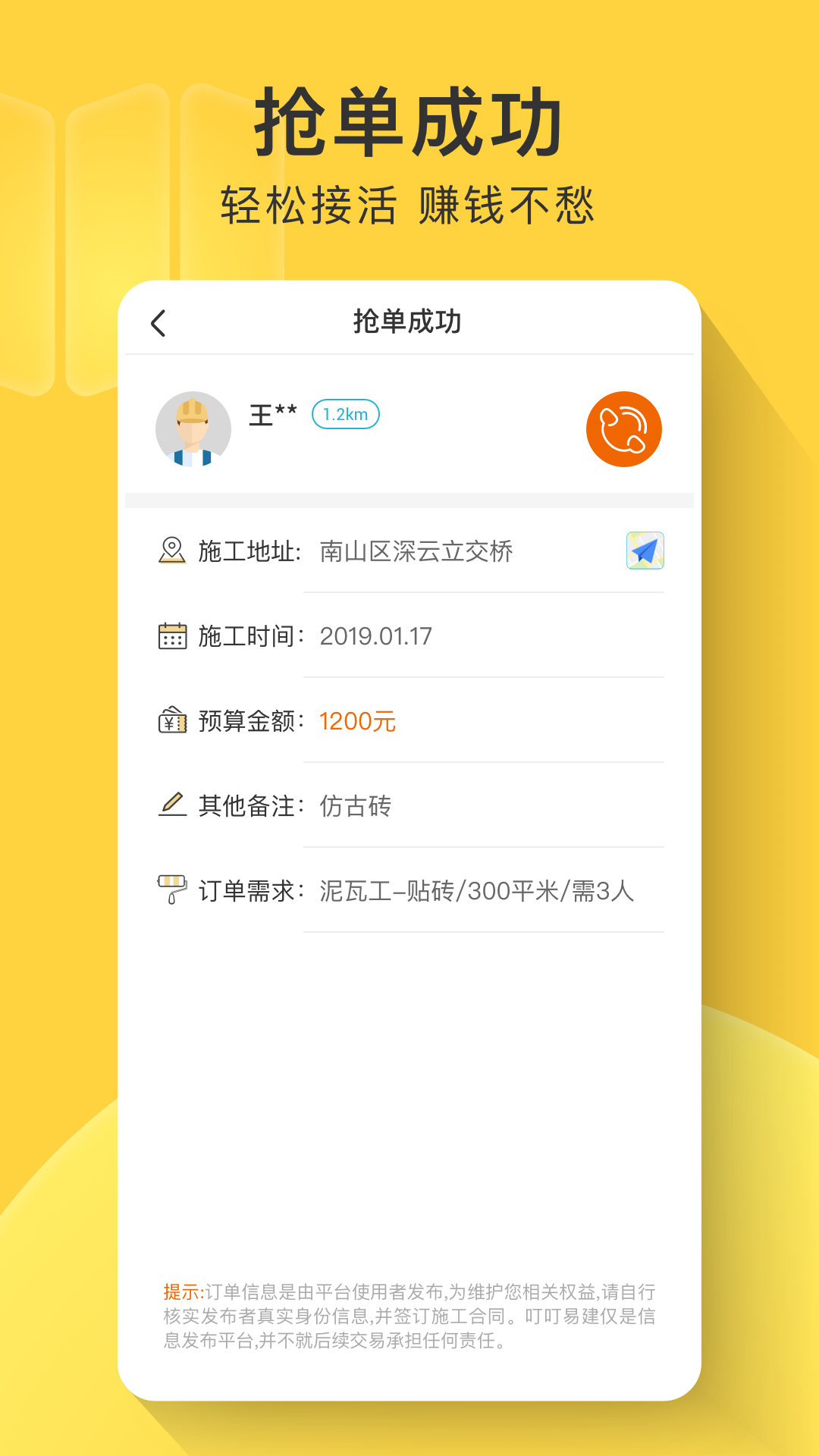 叮叮易建v3.6.4截图2