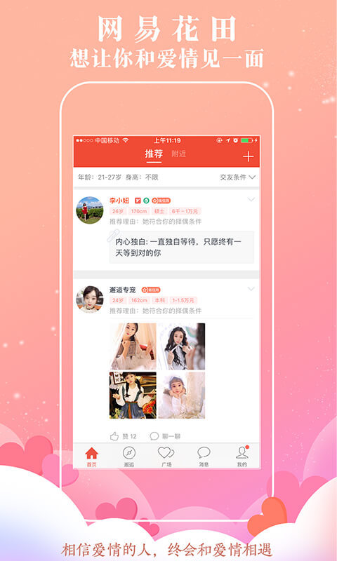 网易花田v6.56.9截图1