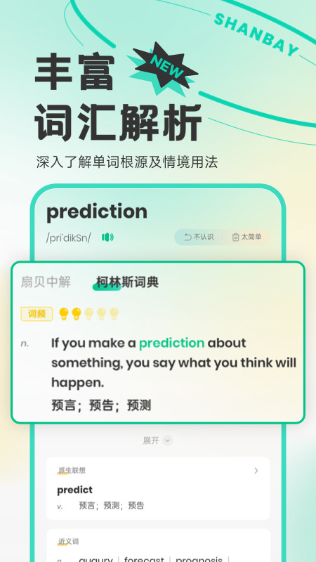 扇贝单词英语版v4.8.203截图4