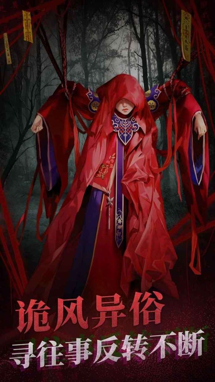 纸嫁衣2陶梦嫣截图3