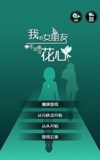 花心女友真结局截图2
