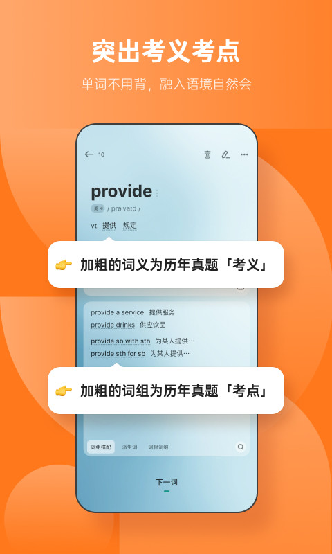 不背单词v5.4.8截图4