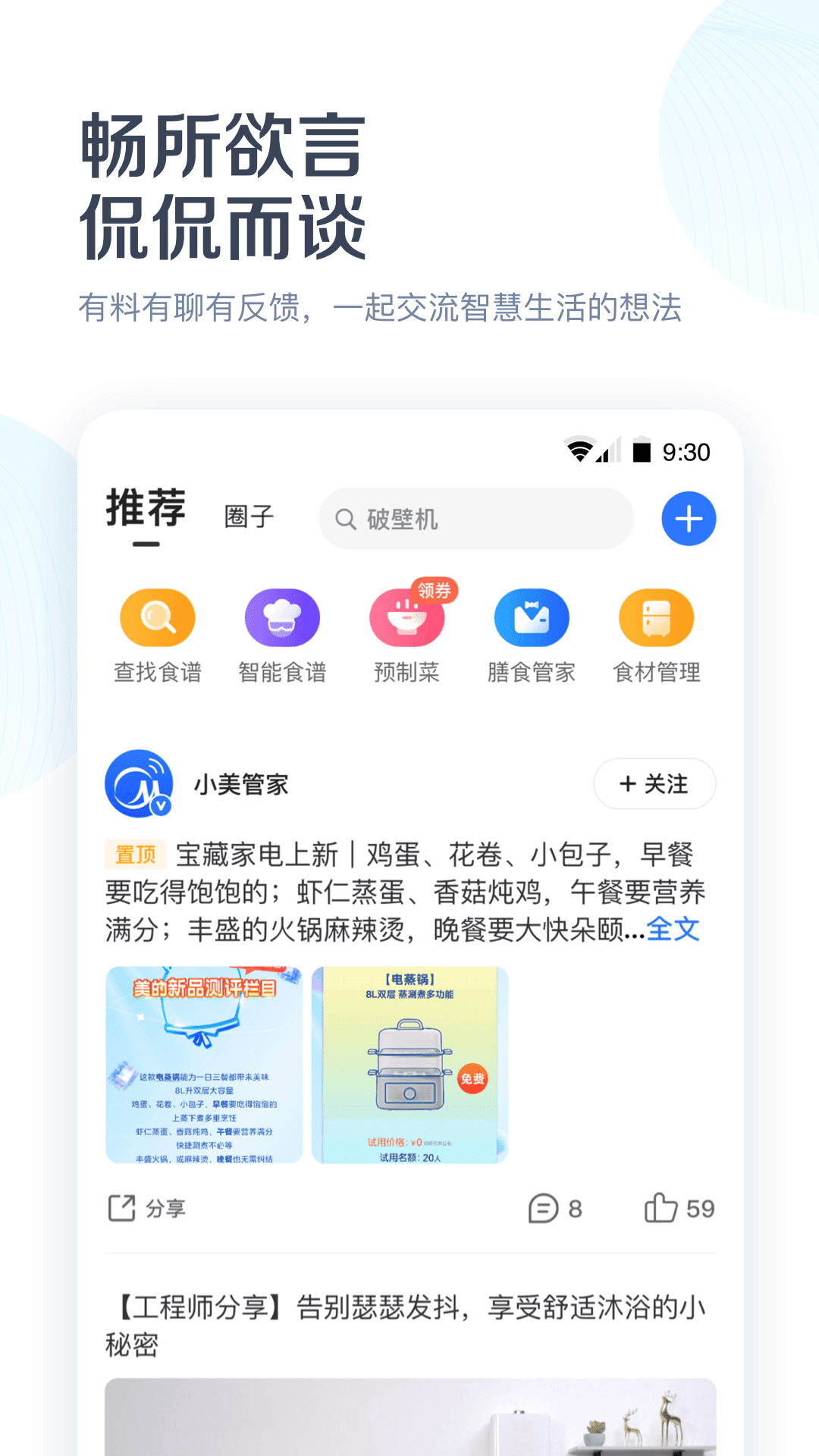 美的美居v8.14.0.4截图2