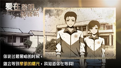 爱在黎明破晓前截图3
