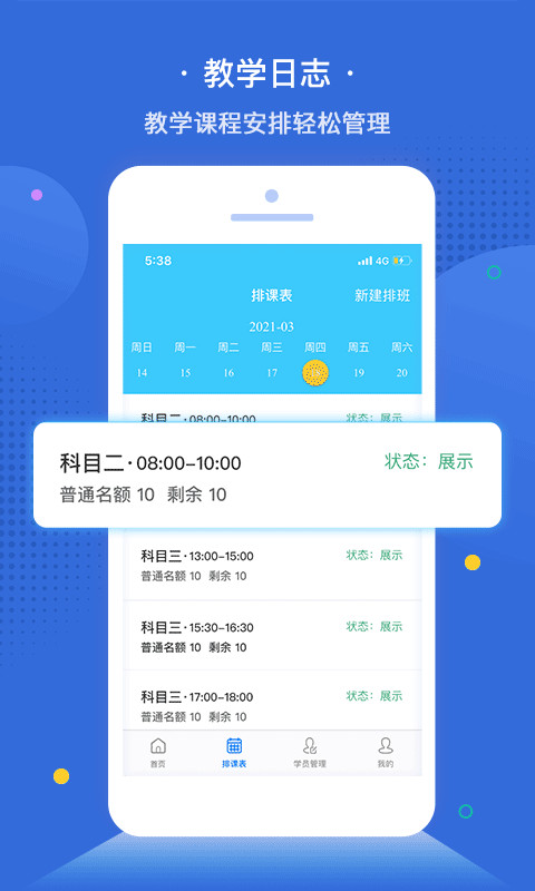 e学e驾教练版截图4