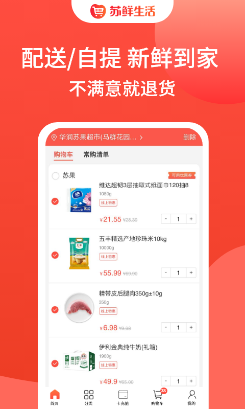 苏鲜生活v1.9.7截图3