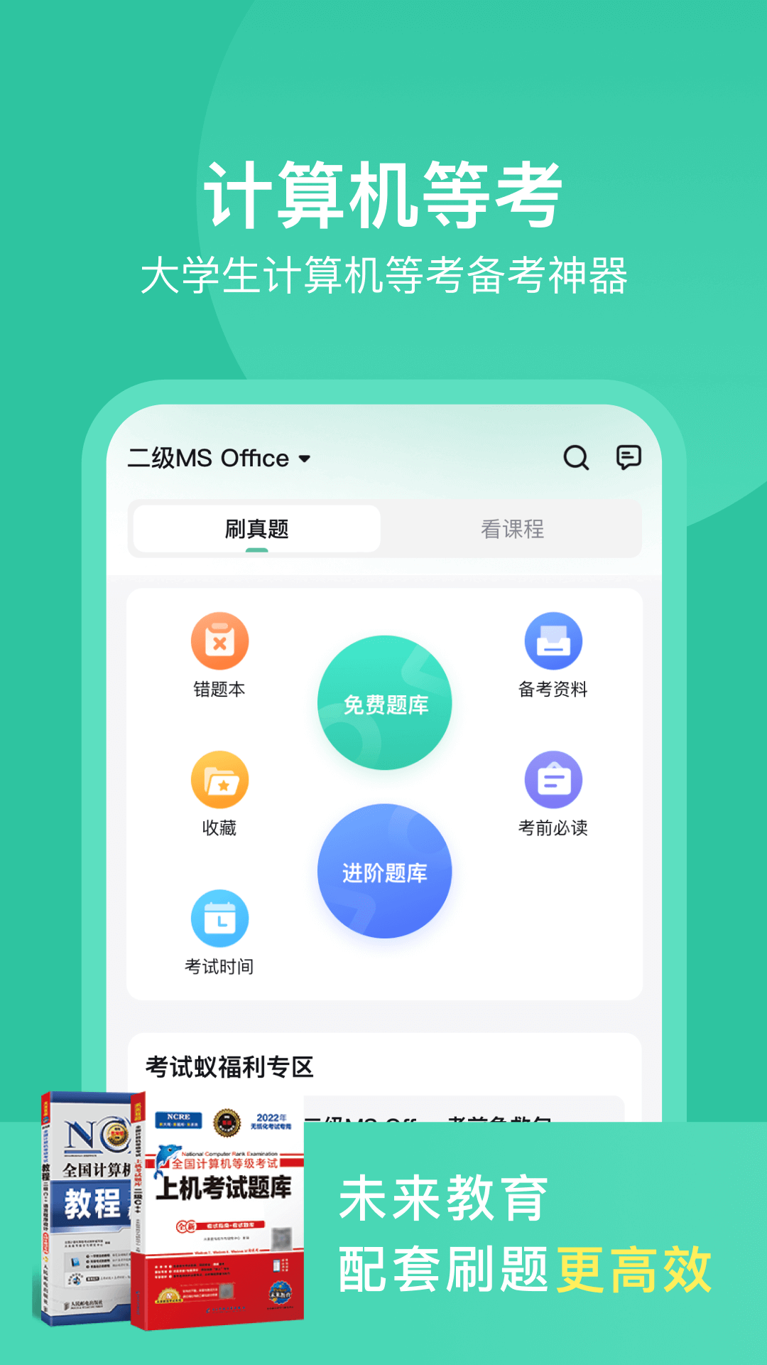 考试蚁v2.4.4截图4