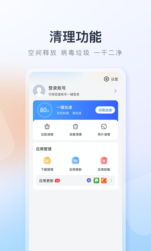 百度手机助手v9.5.9.1截图4