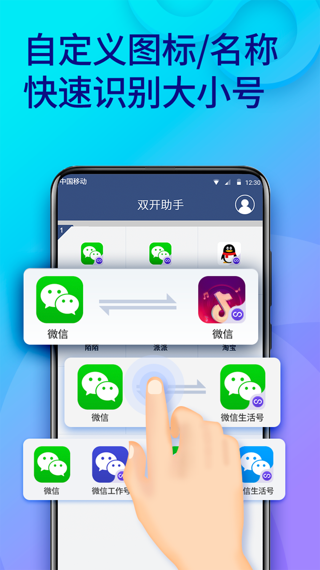 双开助手微多开分身v9.7.6截图2