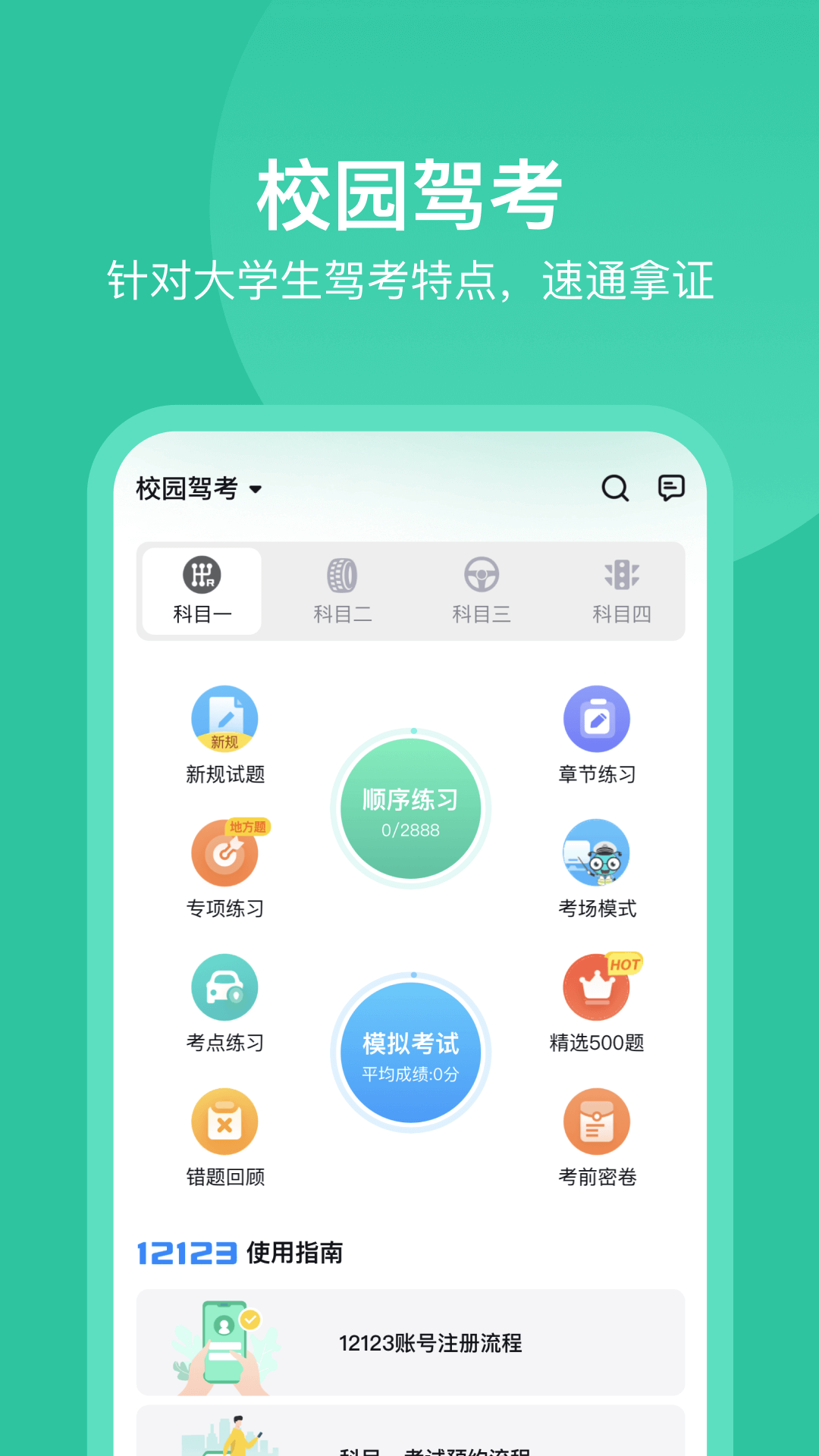 考试蚁v2.4.4截图1