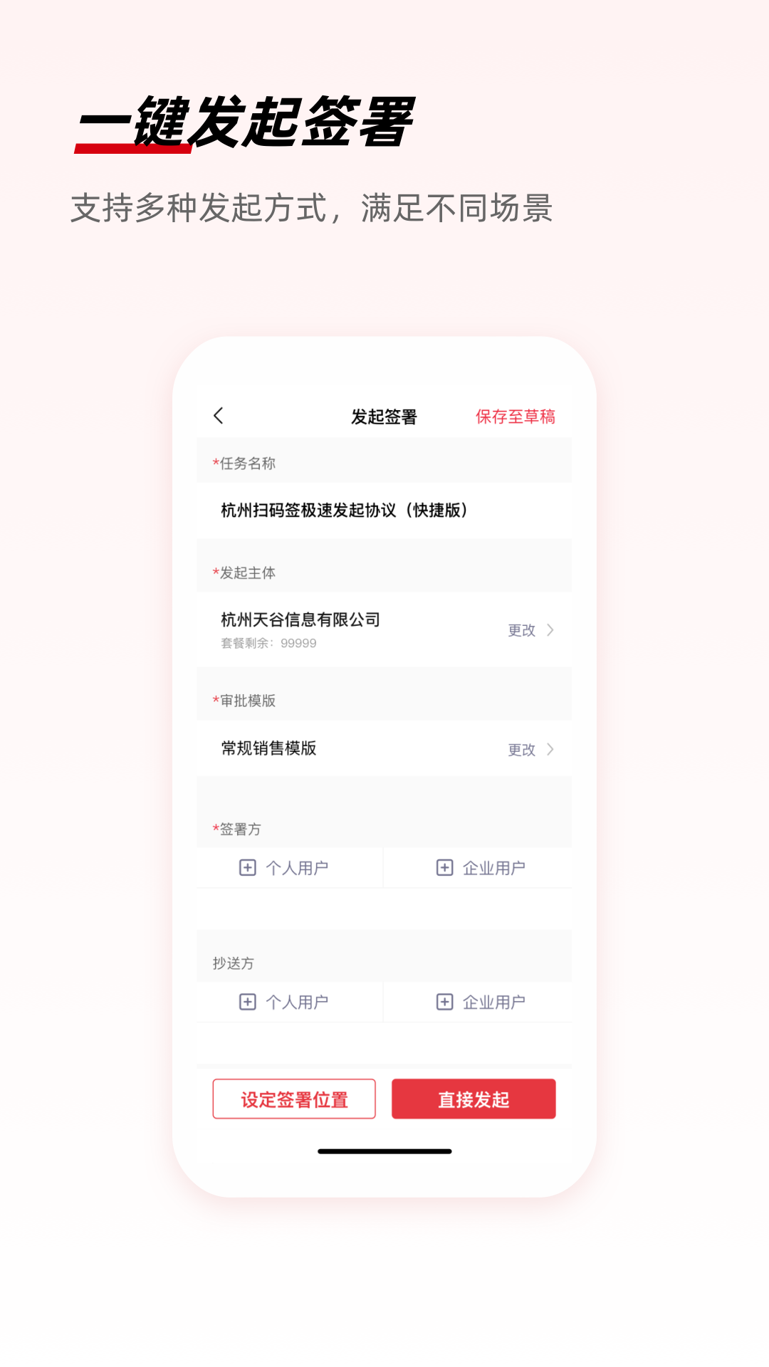 e签宝v5.2.1截图2