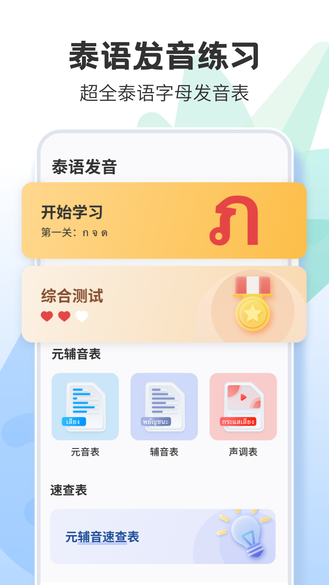 泰语学习v1.2.3截图5